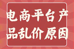 多特vs美因茨首发：菲尔克鲁格、吉滕斯先发，罗伊斯替补